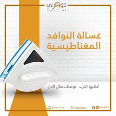 منظف الزجاج المغناطيسي