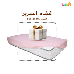 Drap Housse Bébé Rose - Antiallergique & Doux - 60x120 cm - Un acheté 1 le 2éme est offert