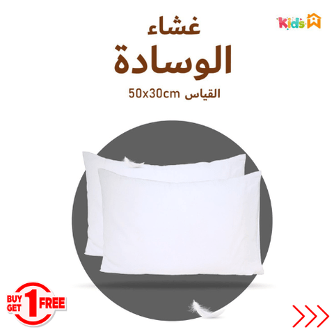 2 Taies d'Oreiller Bébé Blanc - Antiallergique & Doux - Un acheté le 2éme est offert - Taies et protections d'oreiller Dwirty Maroc