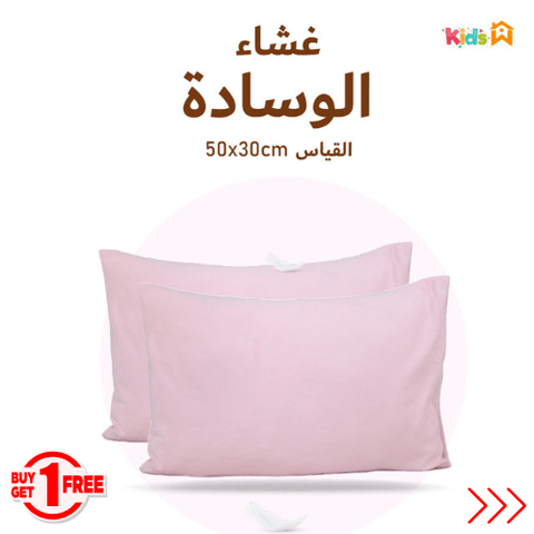 2 Taies d'Oreiller Bébé Rose - Antiallergique & Doux - Un acheté le 2éme est offert - Taies et protections d'oreiller Dwirty Maroc