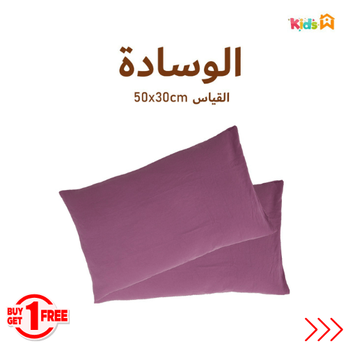 2 Taies d'Oreiller Bébé Violet - Antiallergique & Doux - Un acheté le 2éme est offert - Taies et protections d'oreiller Dwirty Maroc