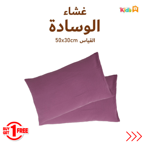 2 Taies d'Oreiller Bébé Violet - Antiallergique & Doux - Un acheté le 2éme est offert - Taies et protections d'oreiller Dwirty Maroc