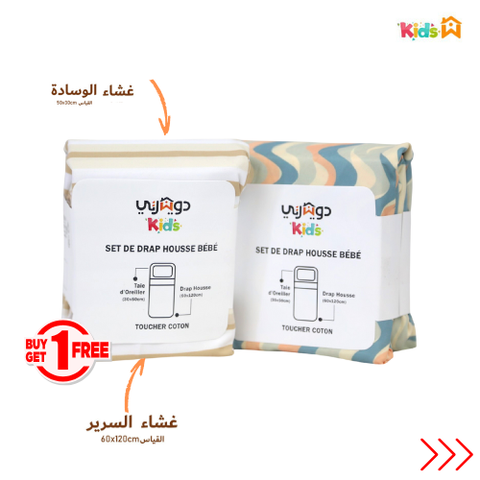 Set de Draps Bébé "Rayures et Vagues" (DH + TO) – Achetez-en 1, le 2ᵉ est Gratuit | Doux & Antiallergique