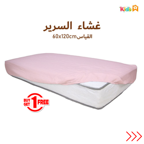 Drap Housse Bébé Rose - Antiallergique & Doux - 60x120 cm - Un acheté 1 le 2éme est offert