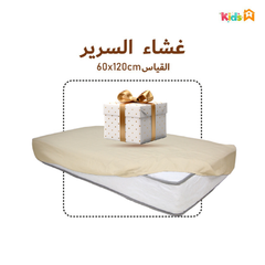 Drap Housse Bébé Beige sable - Antiallergique & Doux - 60x120 cm - Un acheté 1 le 2éme est offert