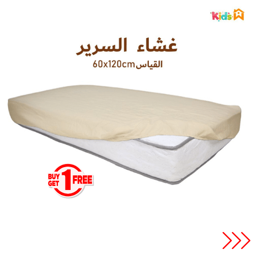 Drap Housse Bébé Beige sable - Antiallergique & Doux - 60x120 cm - Un acheté 1 le 2éme est offert - drap housse Dwirty Maroc