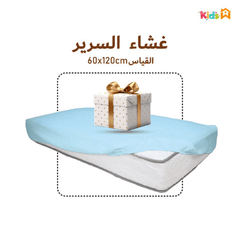 Drap Housse Bébé Bleu - Antiallergique & Doux - 60x120 cm - Un acheté 1 le 2éme est offert - drap housse Dwirty Maroc