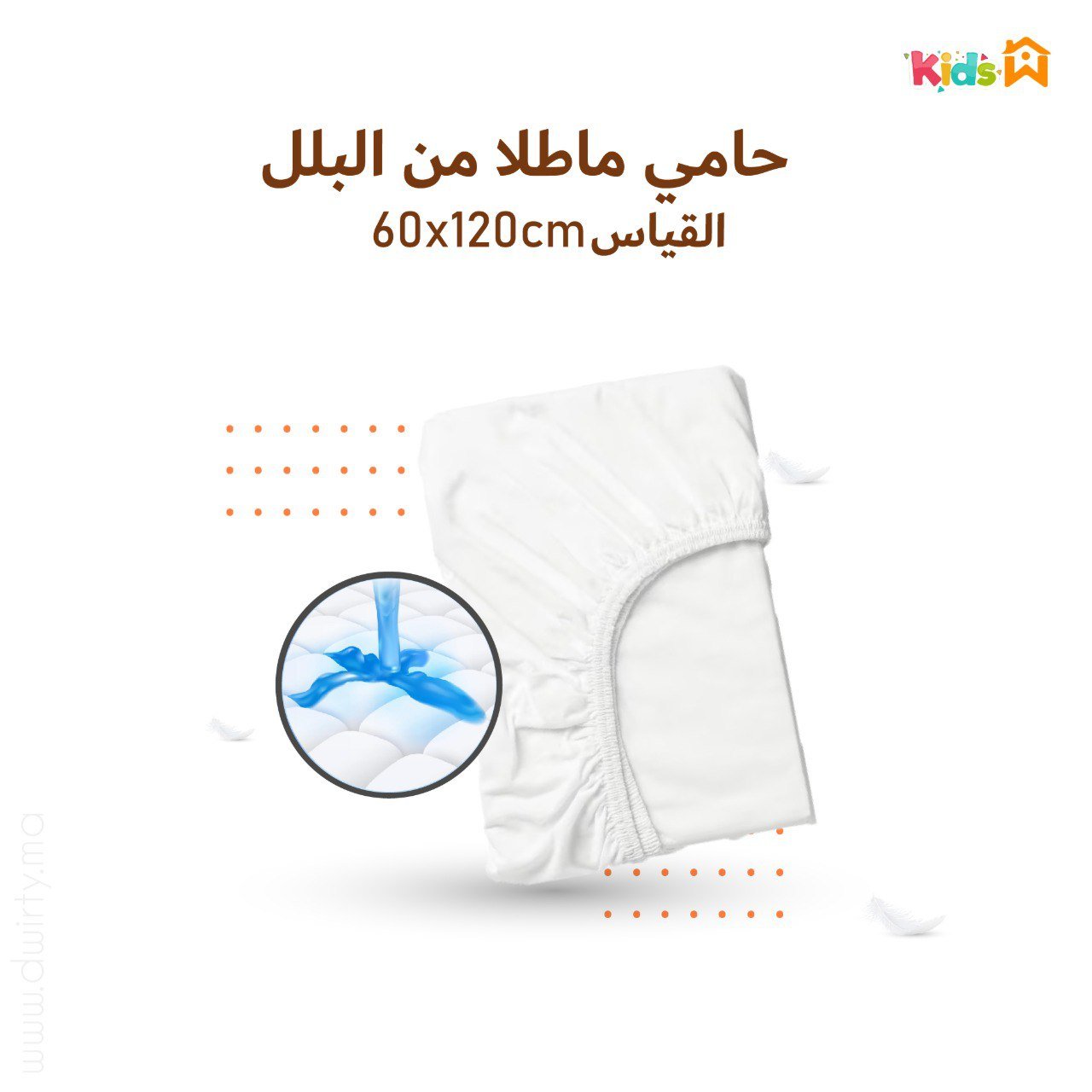 Drap Housse Bébé Imperméable - Un acheté le 2éme est offert - draps de lit Dwirty Maroc
