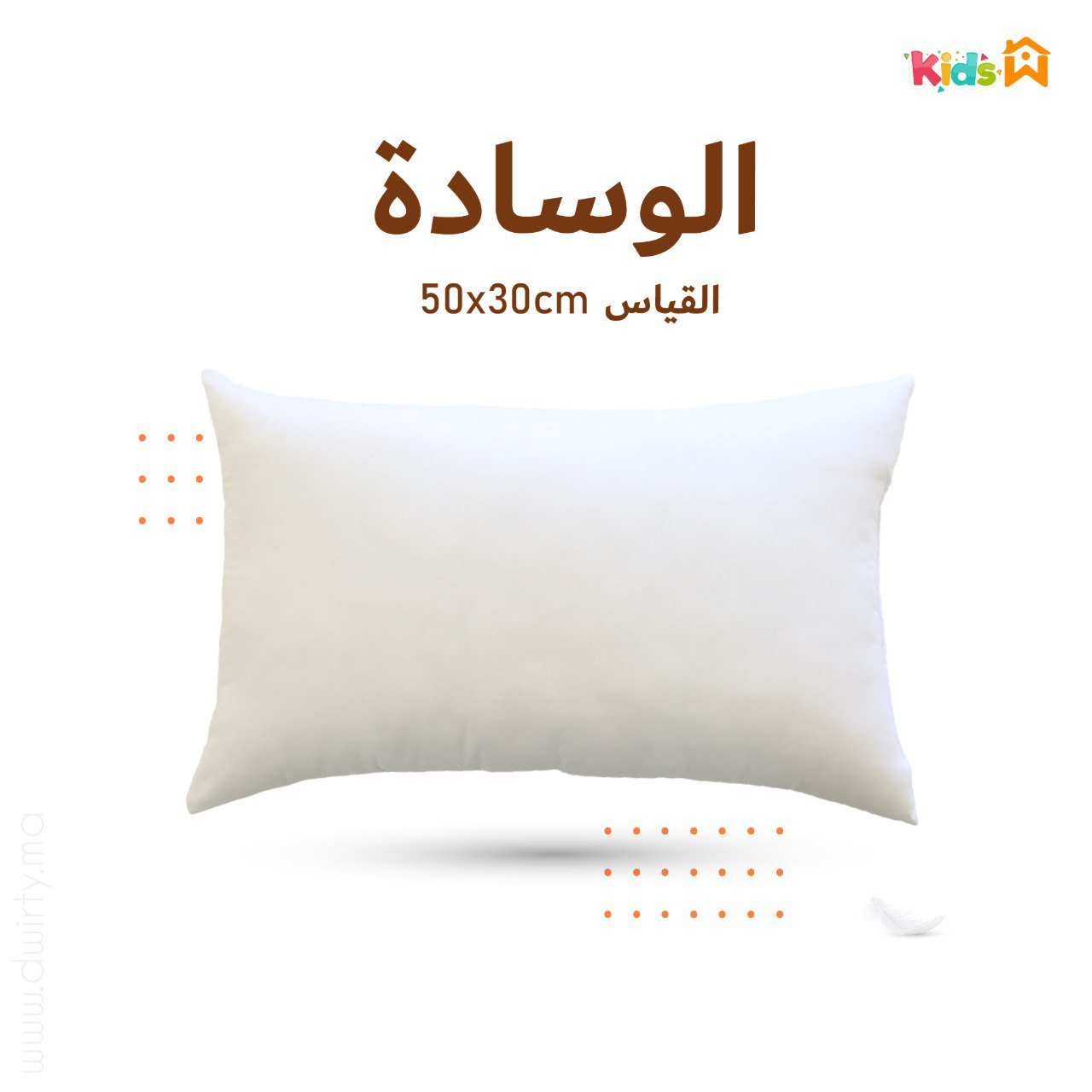 Oreiller Bébé – Blanc (30x50 cm) // Anti - Allergique & Anti - Acariens - Un acheté le 2éme est offert - Taies et protections d'oreiller Dwirty Maroc