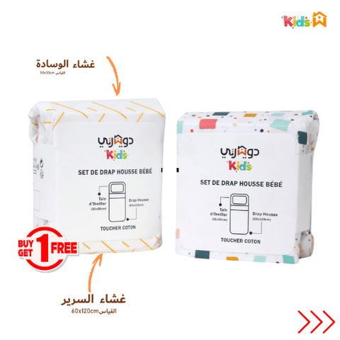 Set de Draps Bébé Jeux de Couleurs" (DH + TO) – Achetez - en 1, le 2ᵉ est Gratuit | Doux & Antiallergique - set de drap Dwirty Maroc